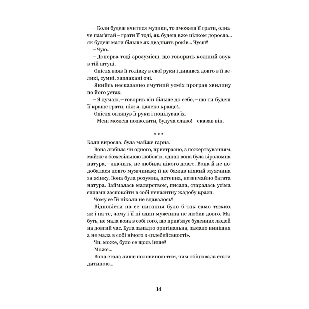 Книга Ольга Кобилянська. Вибрані твори Yakaboo Publishing (9786178107963) - зображення 9