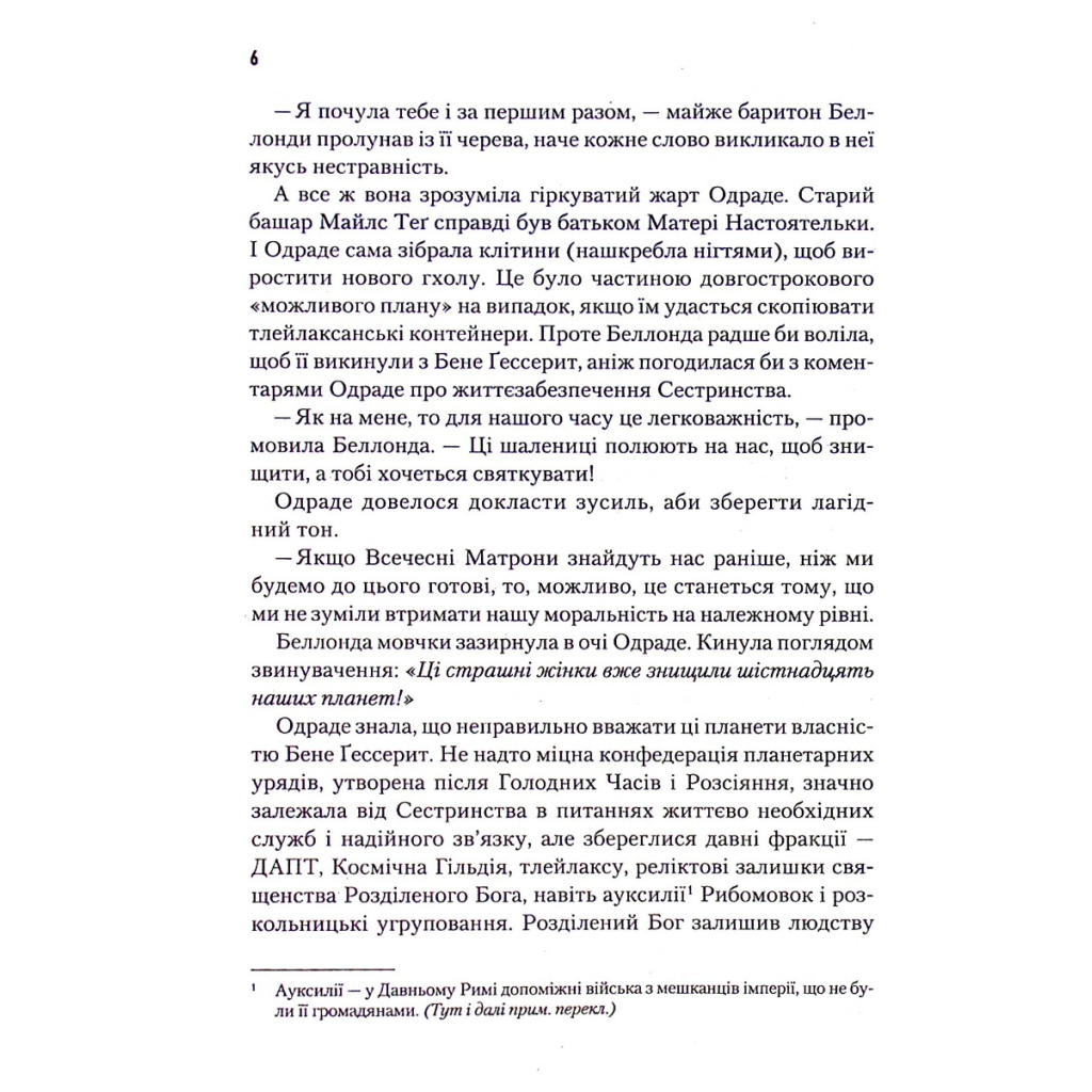 Книга Капітула Дюни. Книга 6 - Френк Герберт КСД (9786171297784) - зображення 5