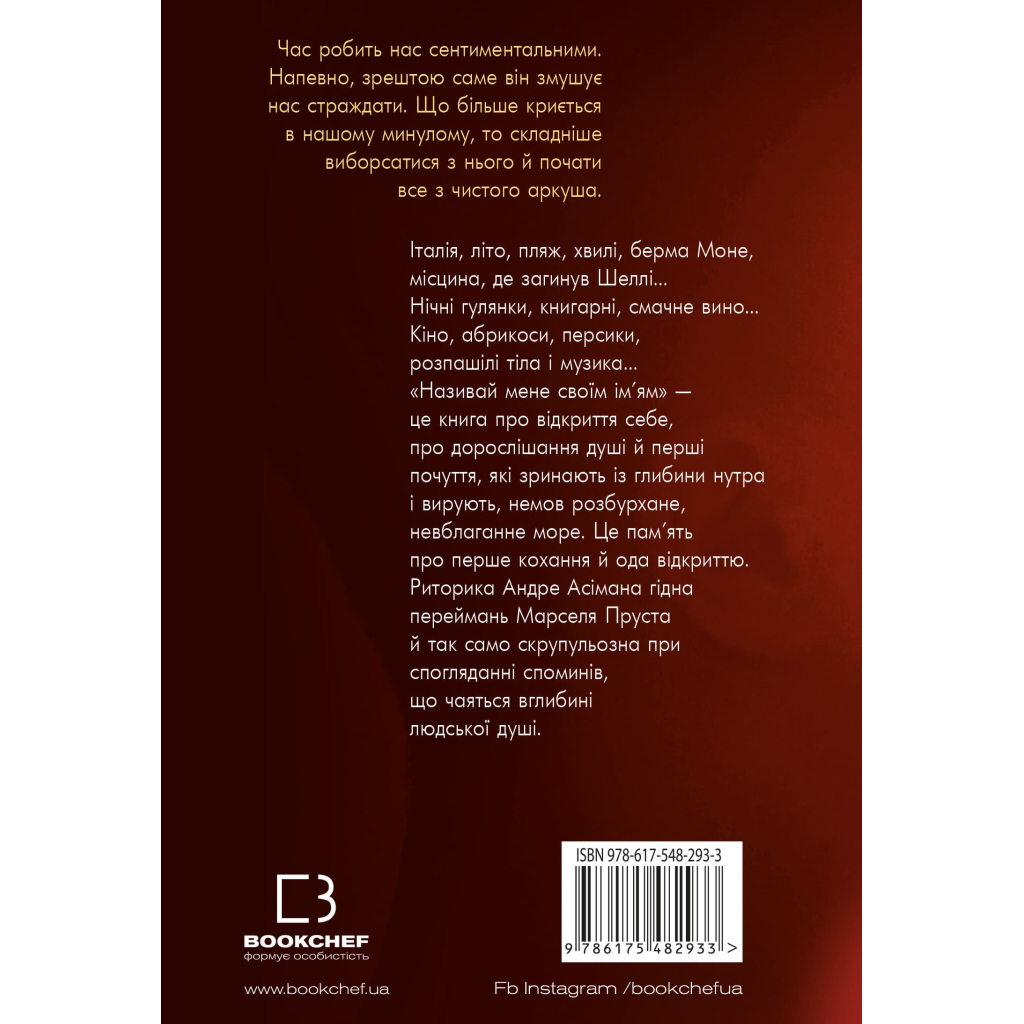 Книга Називай мене своїм ім'ям - Андре Асіман BookChef (9786175482933) - зображення 3