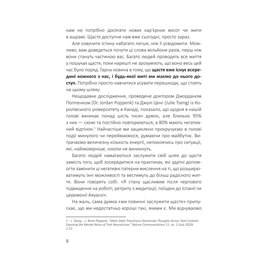 Книга Посібник зі щастя. Як наповнити своє життя достатком і радістю - Станіслав Арсьонов Yakaboo Publishing (9786178222529) - зображення 5