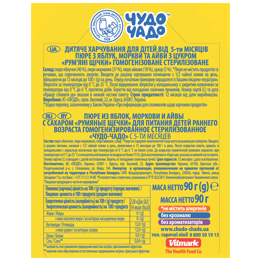 Дитяче пюре Чудо-Чадо Яблуко, морква, айва з 5 місяців 90 г (4820016253629) - изображение 2