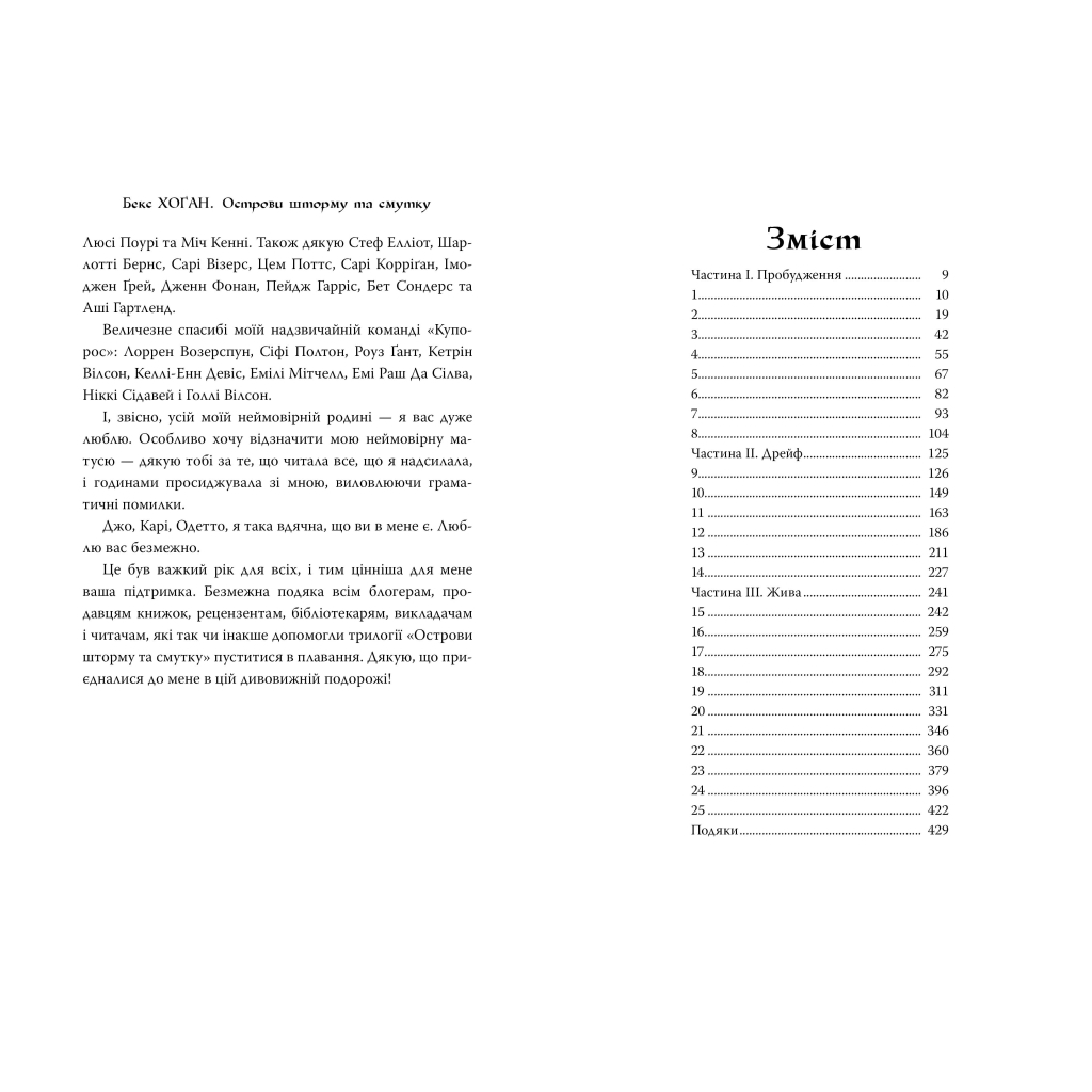 Книга Острови шторму та смутку. Книга 3: Гриф - Бекс Хоґан Видавництво РМ (9789669177643) - зображення 5
