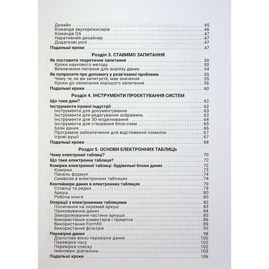 Книга Вступ до дизайну ігрових систем - Дакс Ґазавей Фабула (9786175222959) - picture 4