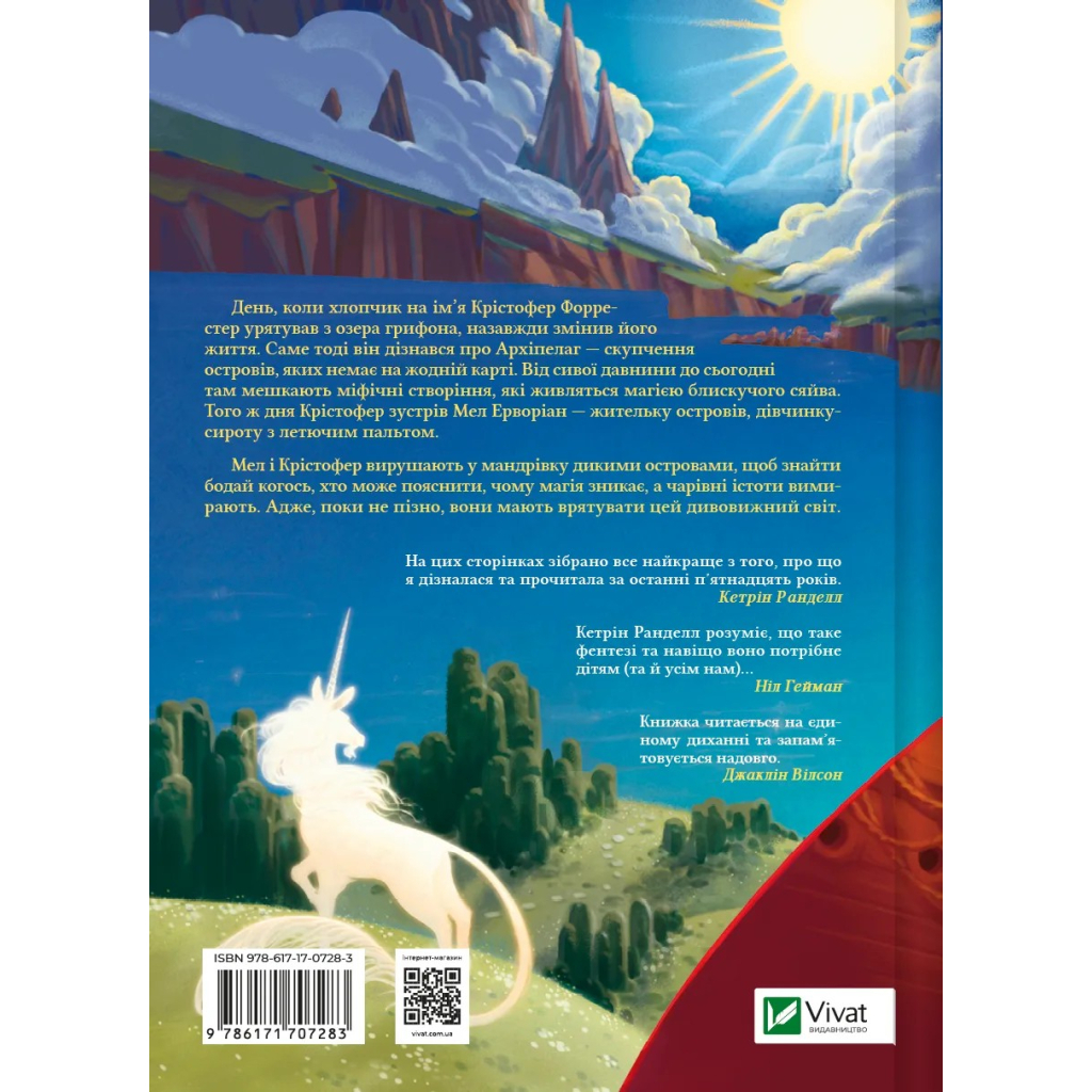 Книга Неймовірні створіння - Кетрін Ранделл Vivat (9786171707283) - зображення 2