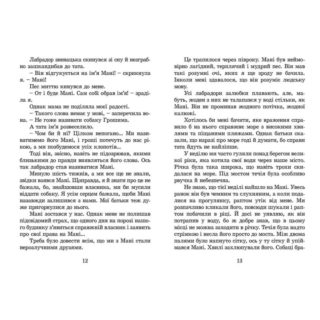 Книга Пес на ім'я Мані, або Абетка грошей. Книга 1 - Бодо Шефер Видавництво Старого Лева (9789662909302) - зображення 6