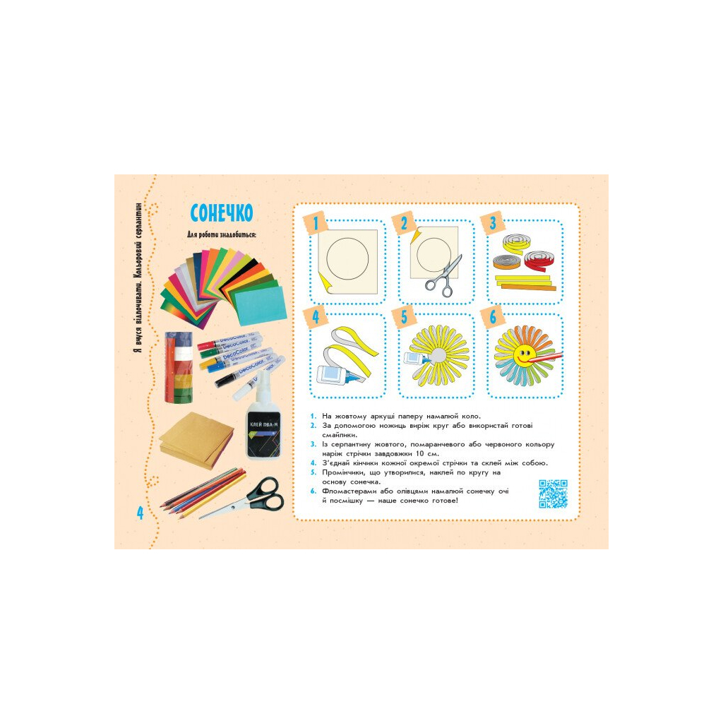 Навчальний посібник Умілі ручки. Дизайн і технології. Я досліджую світ. 1 кл До підручників О.Я Савченко, Р.Б. Шиян Ранок (9786170951106) - зображення 5