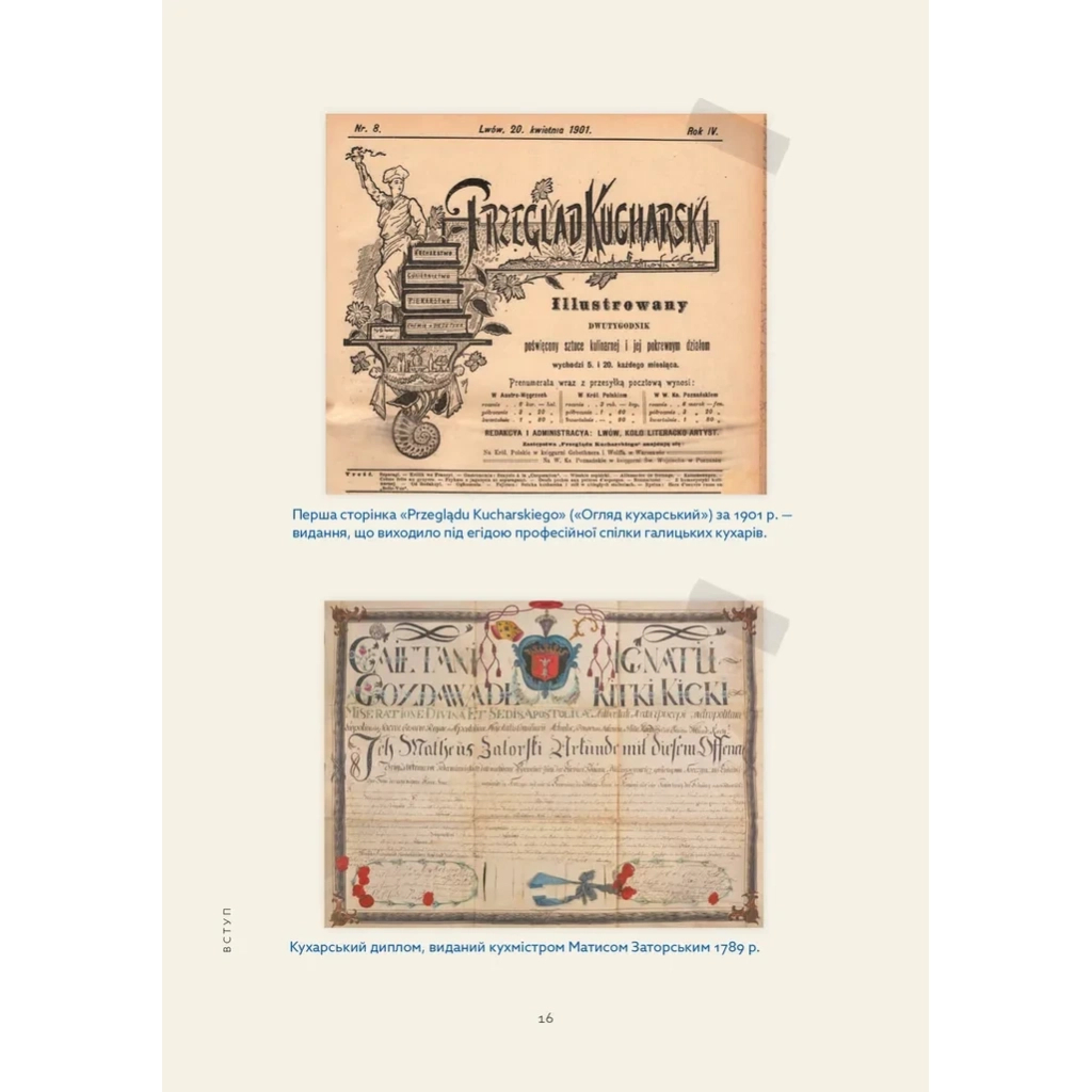 Книга Львівська кухня. Моя кулінарна подорож Галичиною - Маріанна Душар Видавництво Старого Лева (9789664484081) - изображение 10