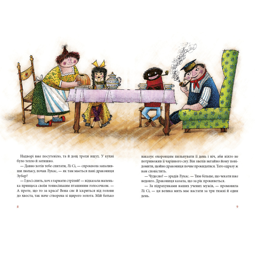 Книга Джим Ґудзик і 13 навіжених. Книга 2 - Міхаель Енде А-ба-ба-га-ла-ма-га (9786175852804) - зображення 3