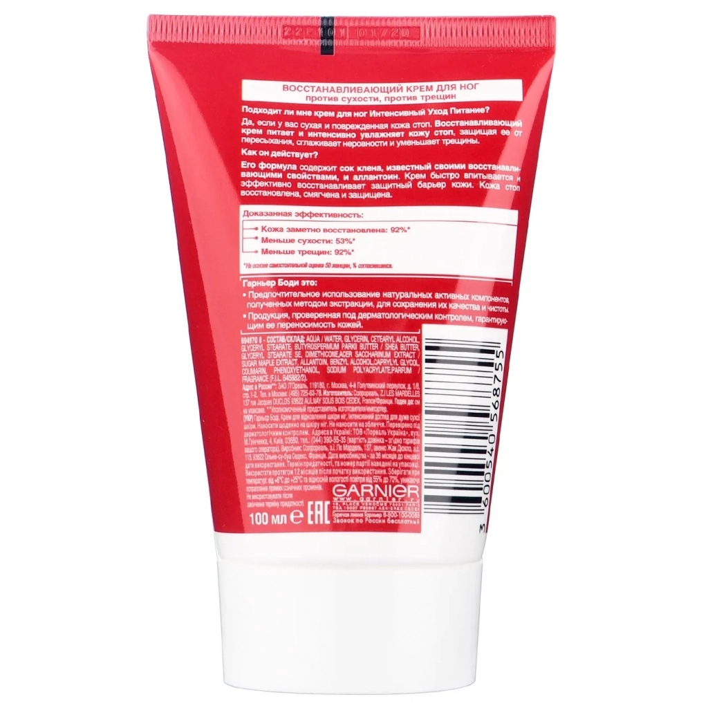 Крем для ніг Garnier Інтенсивний догляд для сухої шкіри ніг 100 мл (3600540568755) - изображение 2