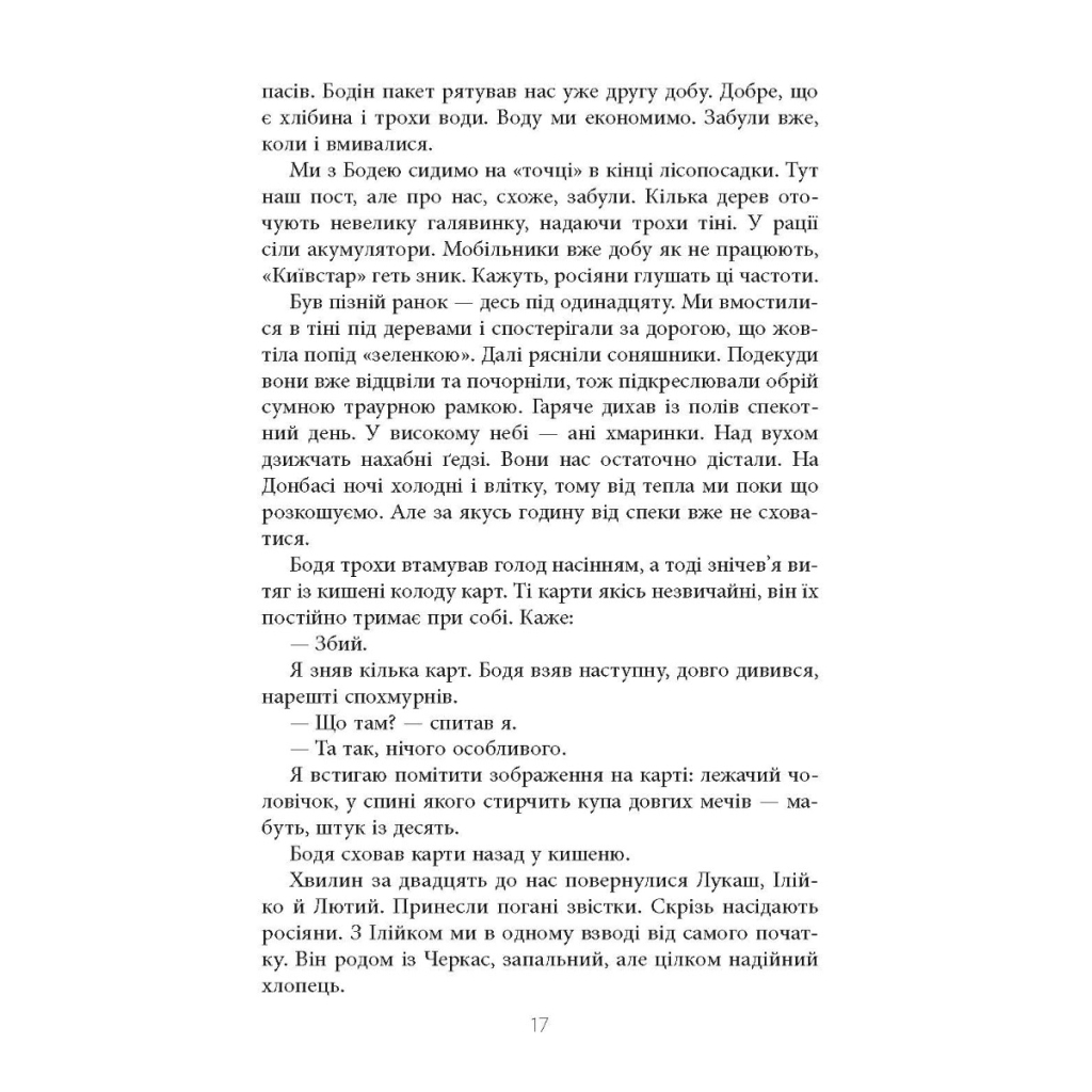 Книга Клич індички - Євген Стеблівський Фабула (9786175220887) - зображення 11