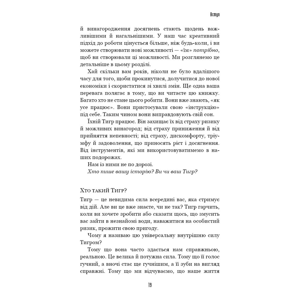 Книга Іди туди, де страшно. І матимеш те, про що мрієш - Джим Ловлесс BookChef (9786175480595) - зображення 10
