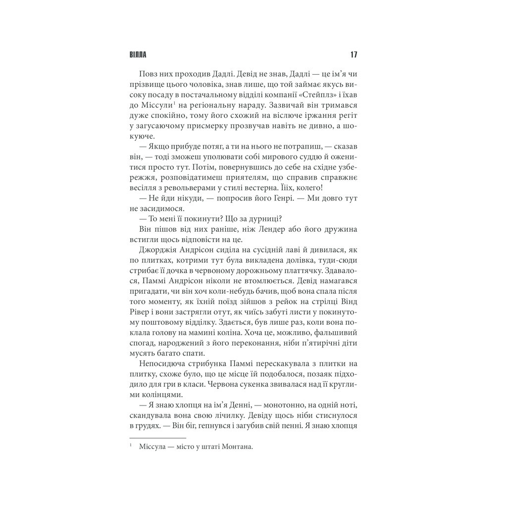 Книга Коли впаде темрява - Стівен Кінг КСД (9786171276550) - зображення 12