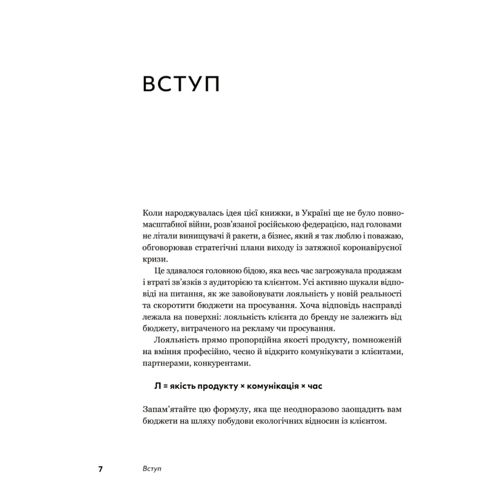 Книга Комунікаційна стратегія в бізнесі. Як досягти максимуму в спілкуванні з аудиторією - В. Берещак Yakaboo Publishing (9786178107635) - зображення 6