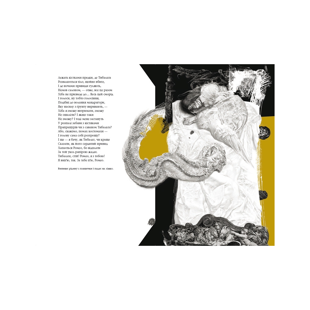 Книга Ромео і Джульєтта - Вільям Шекспір А-ба-ба-га-ла-ма-га (9786175850961) - зображення 6