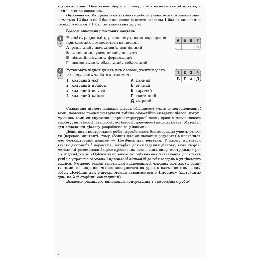 Робочий зошит Українська мова. 10 клас. Для оцінювання результатів навчання - В.Ф. Жовтобрюх Ранок (9786170946355) - зображення 3