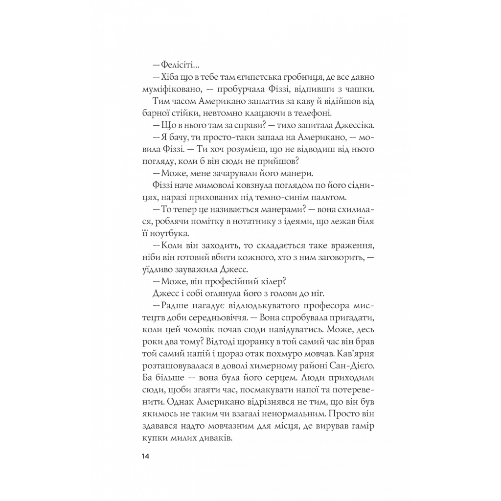 Книга Формула спорідненої душі - Крістіна Лорен Vivat (9786171706293) - зображення 10