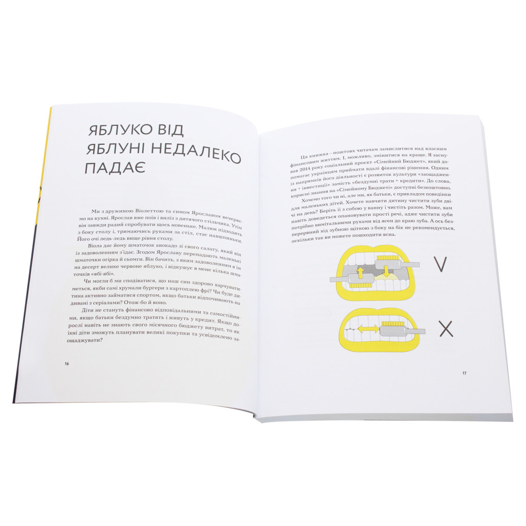 Книга Малюк та бюджет. Як українським батькам виховати фінансово успішних дітей - Любомир Остапів Yakaboo Publishing (9786177544677) - зображення 4