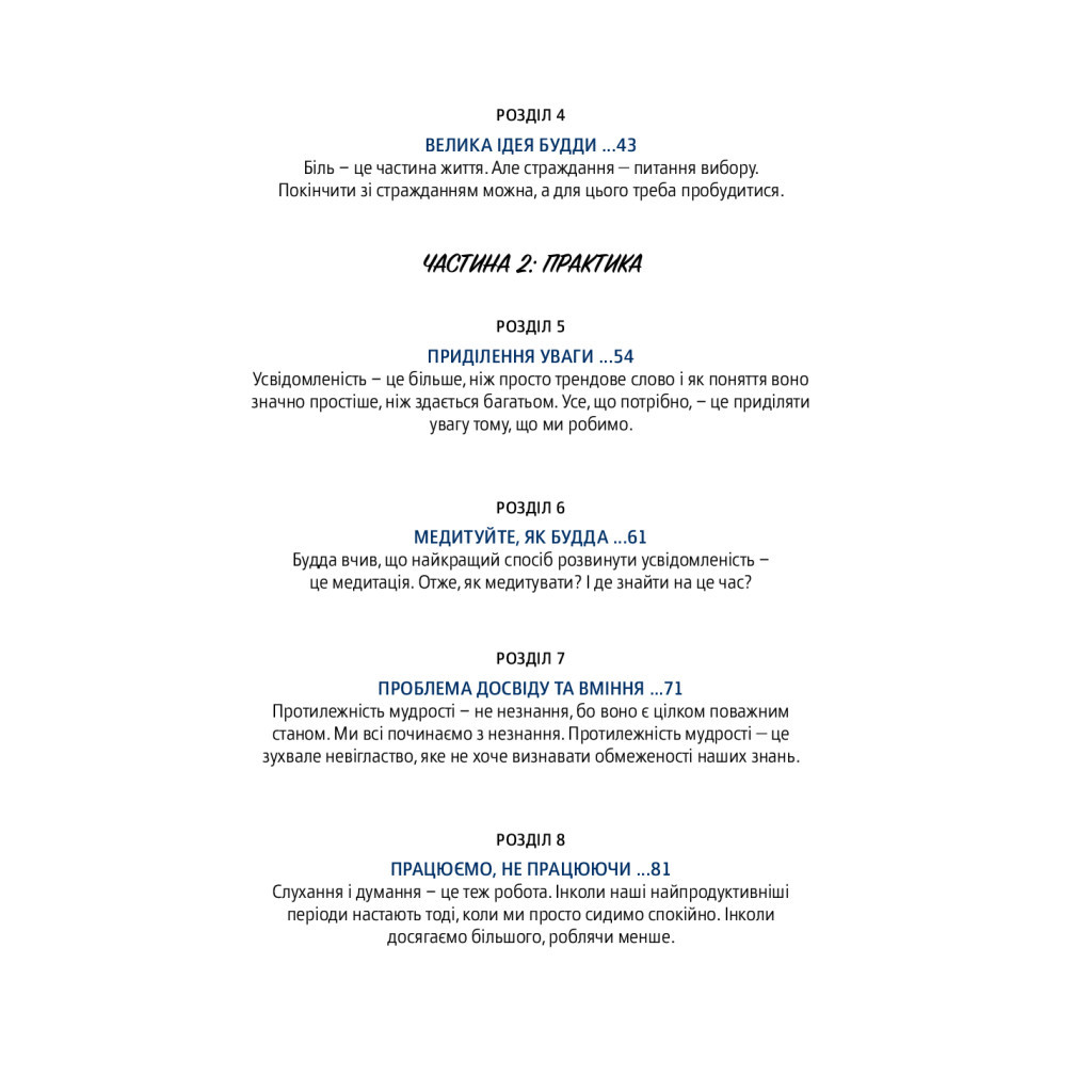 Книга Офіс Будди. Давнє мистецтво пробуддження через сумлінну роботу - Ден Зігмонд Yakaboo Publishing (9786177544295) - зображення 8