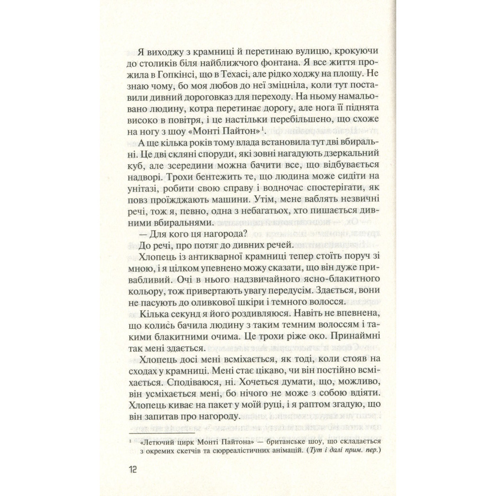 Книга Без Меріт - Коллін Гувер Vivat (9789669428561) - зображення 8