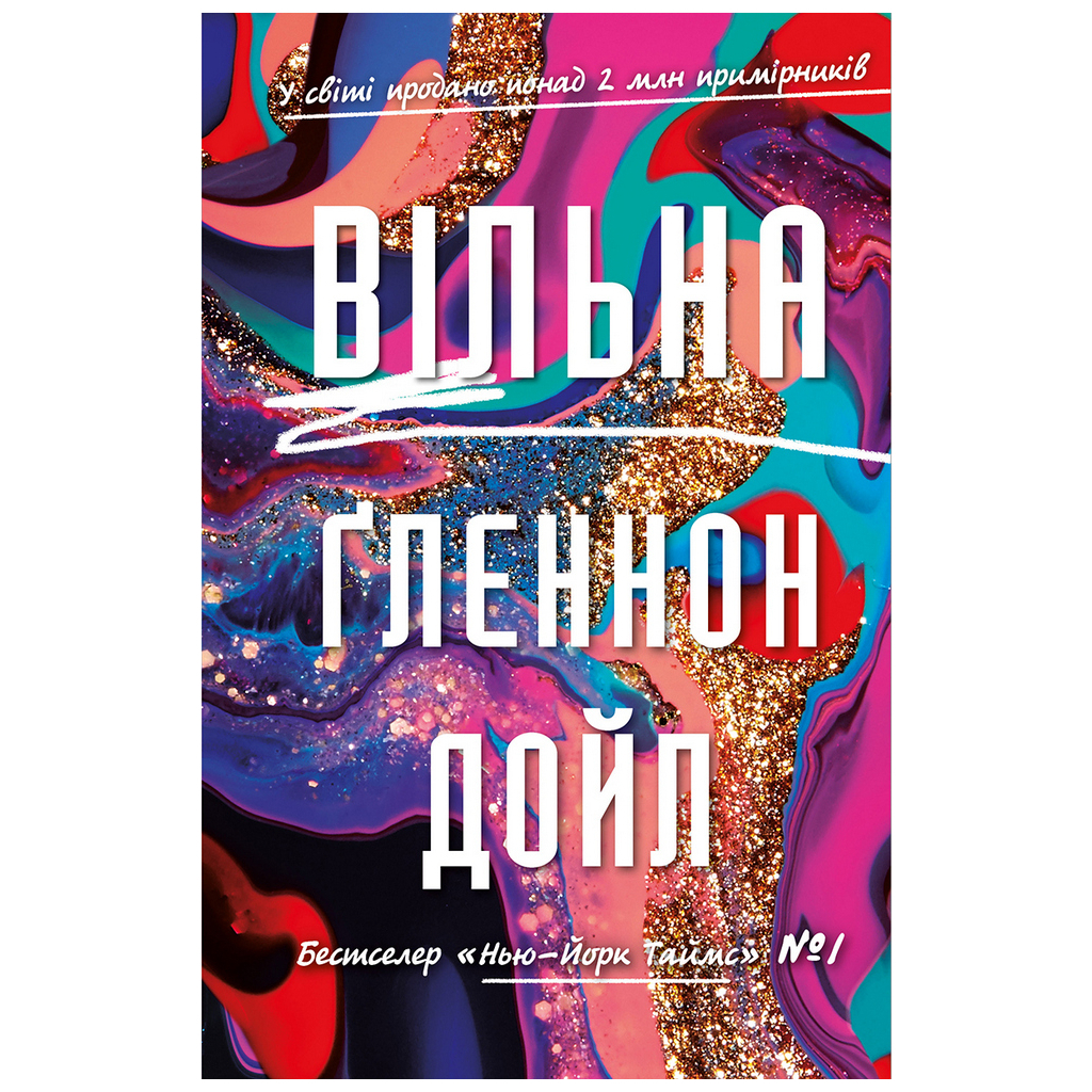 Книга Вільна - Ґленнон Дойл BookChef (9789669935908) - зображення 1