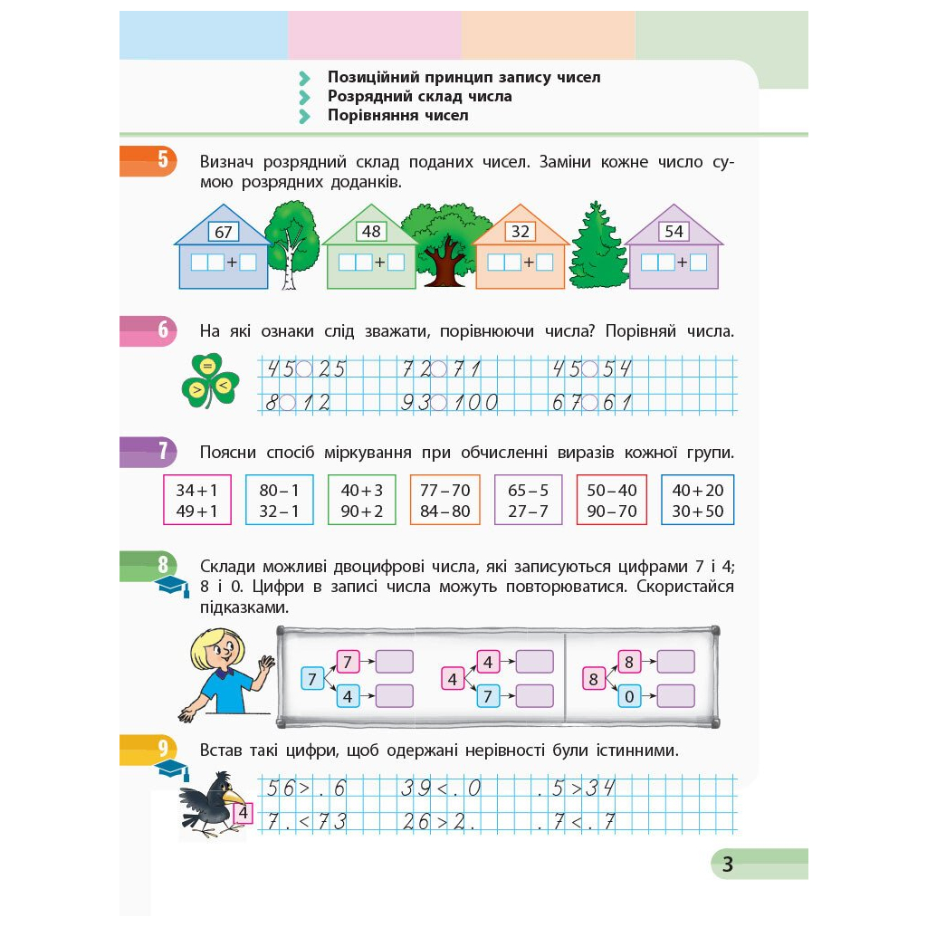 Робочий зошит НУШ Математика. 3 клас. У 4 частинах. Частина 1 - С.О. Скворцова, О.В. Онопрієнко Ранок (9786170965745) - зображення 6