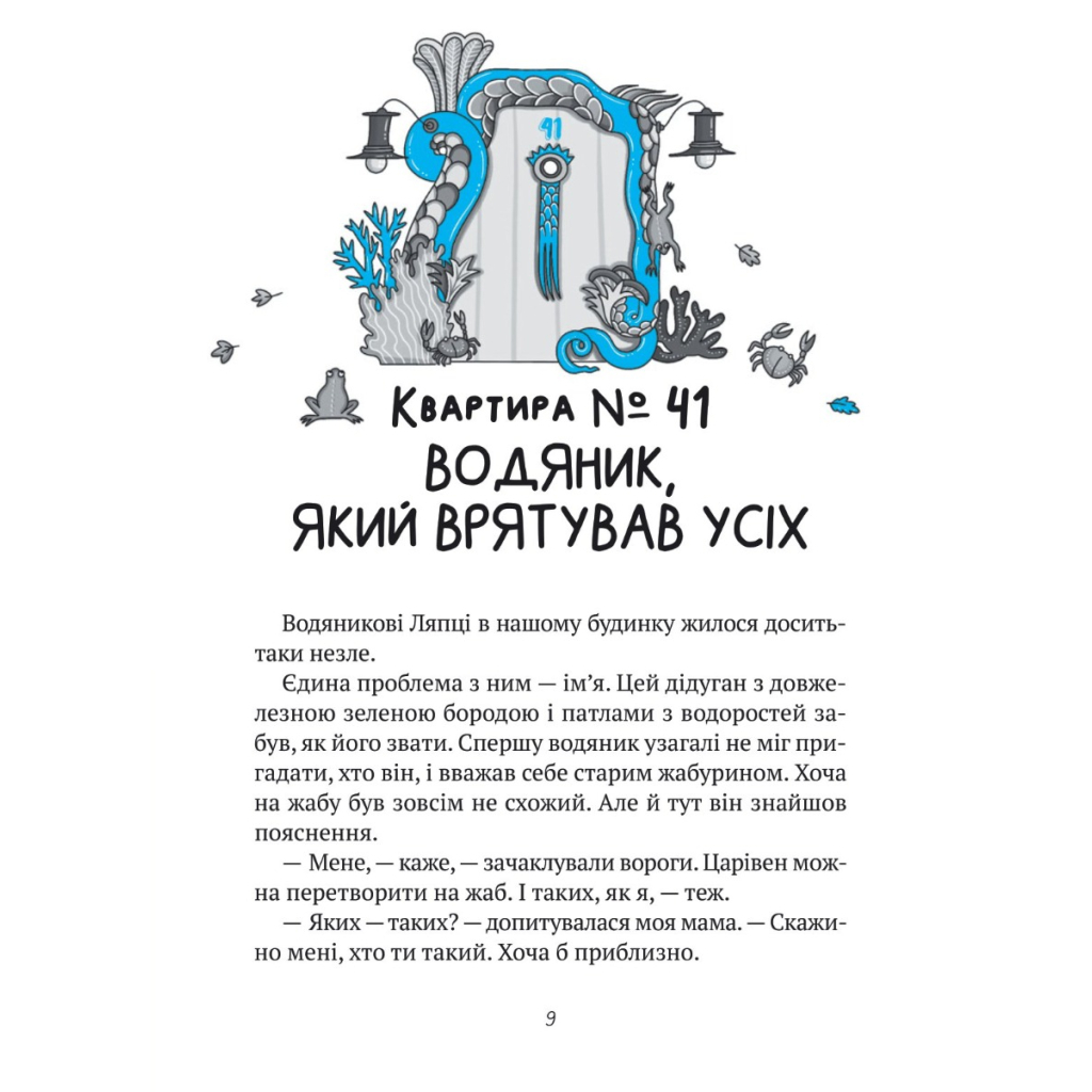 Книга Великий гармидер у будинку "Вау!" - Андрій Кокотюха Vivat (9789669829917) - зображення 6