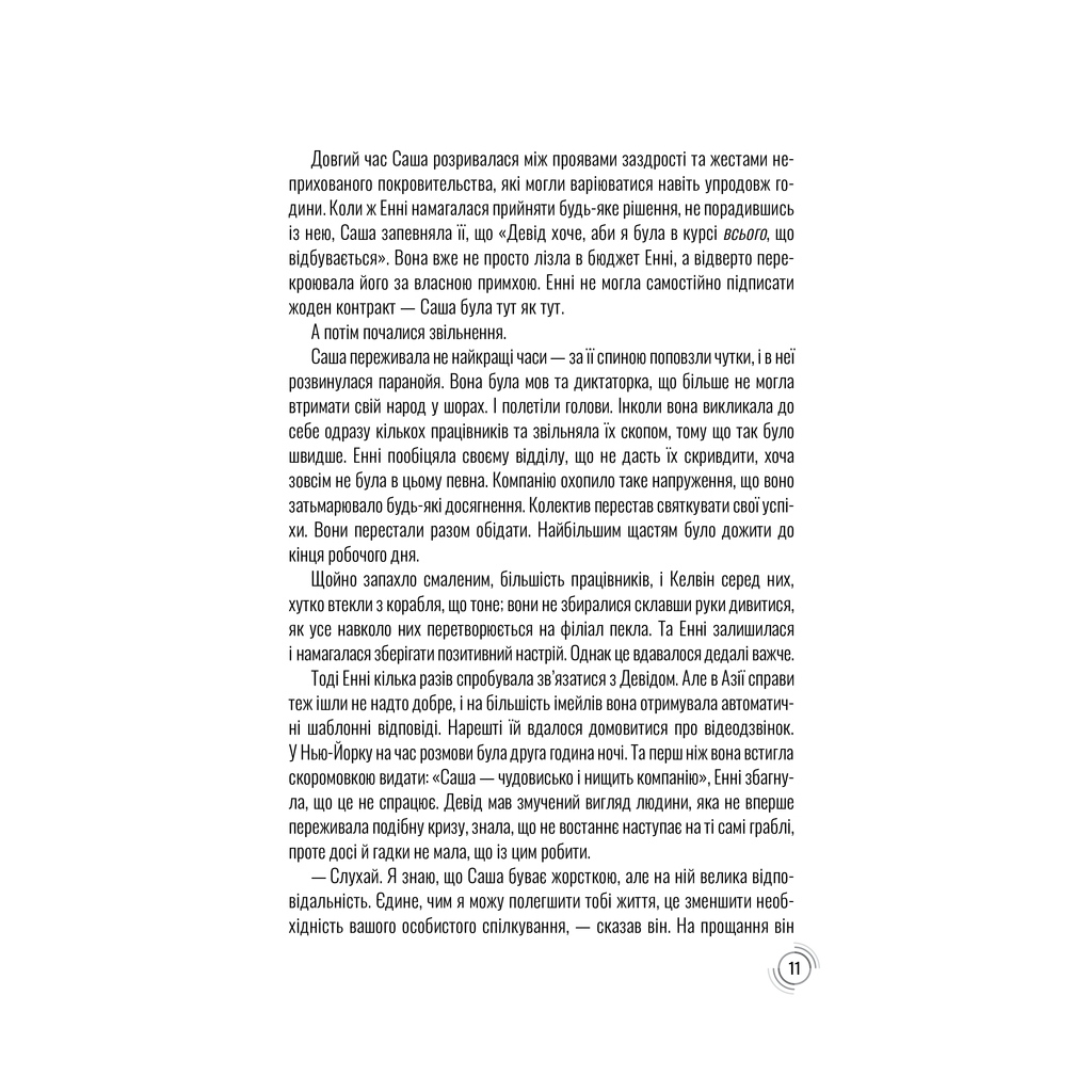 Книга Придурки на роботі. Токсичні колеги і що з ними робити - Тесса Вест КСД (9786171297852) - зображення 6