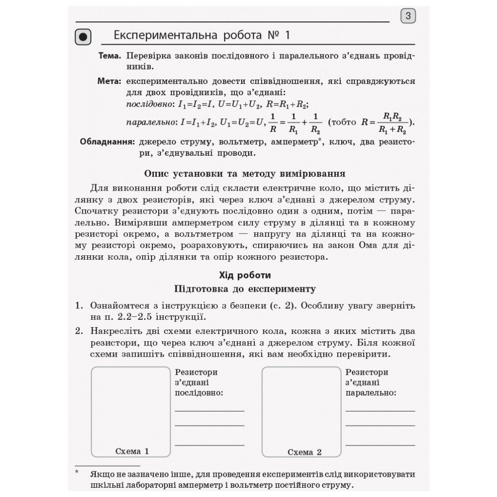 Робочий зошит Фізика. 11 клас. Для лабораторних робіт і фізичного практикуму. Під керівництвом В. М. Локтєва Ранок (9786170956941) - зображення 4