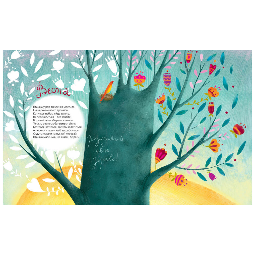 Книга Босоніжки для стоніжки - Мар'яна Савка Видавництво Старого Лева (9786176791478) - зображення 5