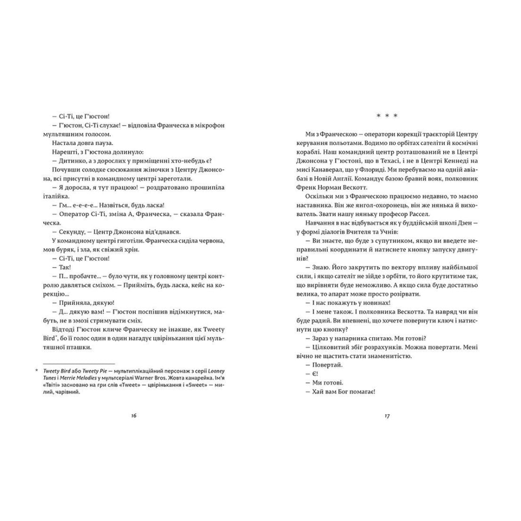 Книга Франческа. Повелителька траєкторій. Книга 1 - Дорж Бату Видавництво Старого Лева (9786176794851) - зображення 6