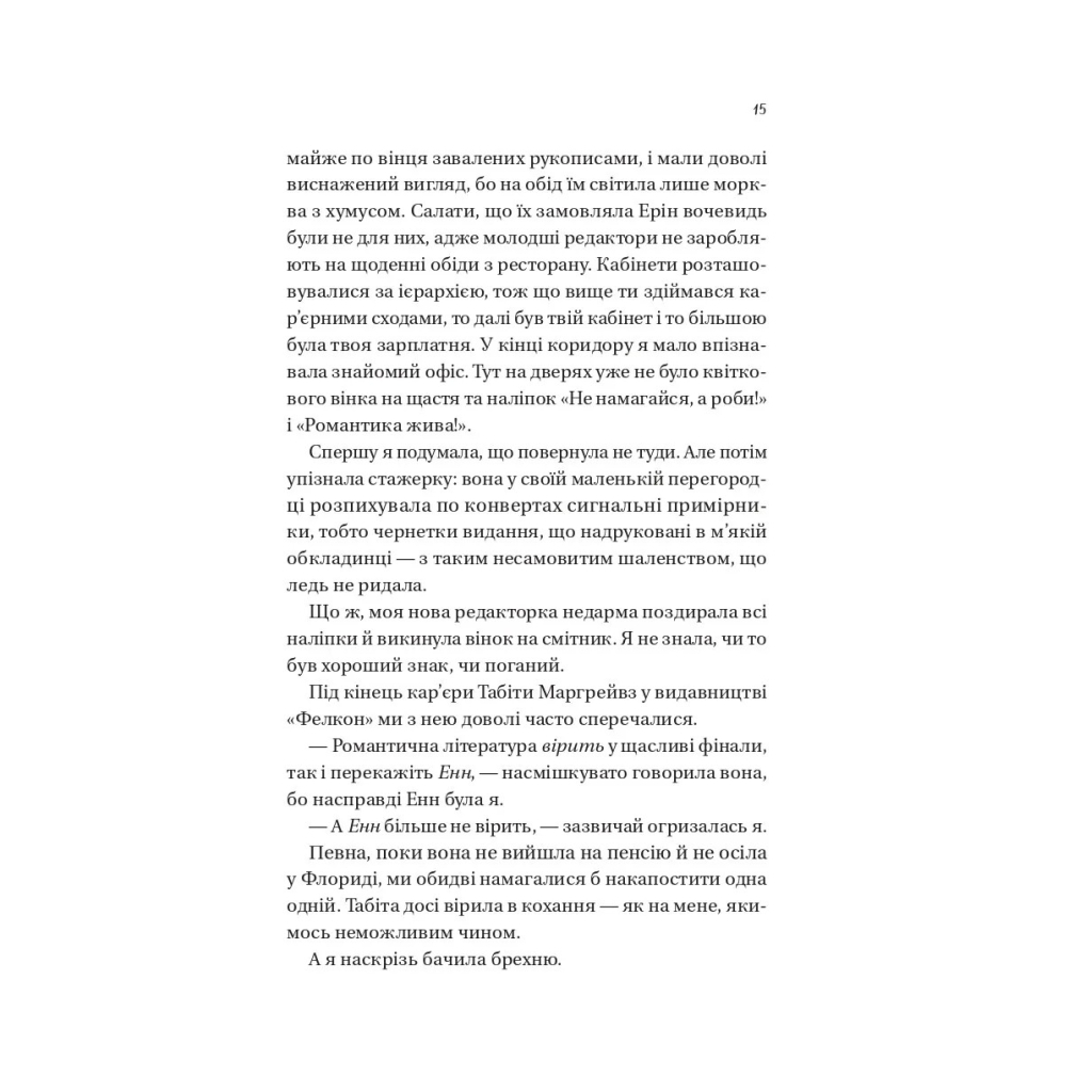 Книга Мертві романтики - Ешлі Постон Vivat (9786171707276) - зображення 11