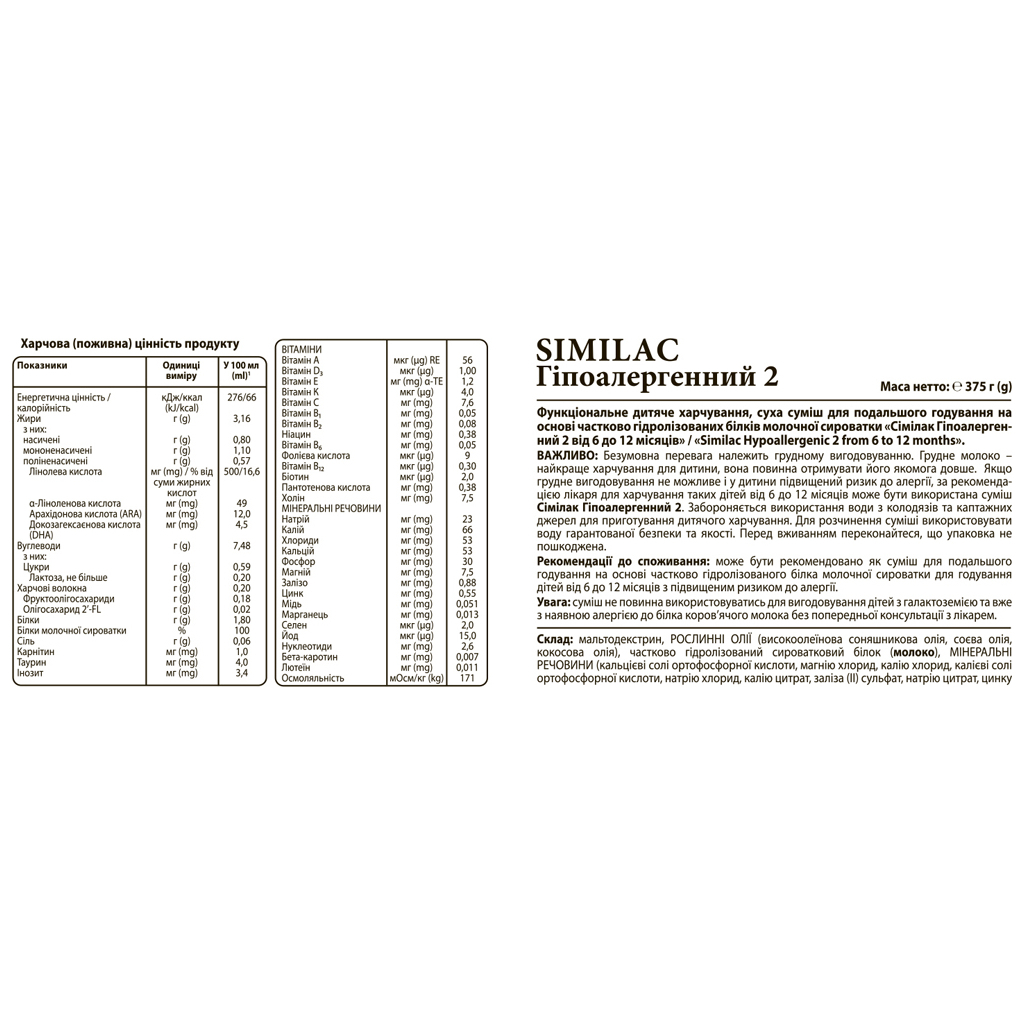 Дитяча суміш Similac 2 Гіпоалергенна 375 г (8427030006864) - зображення 5