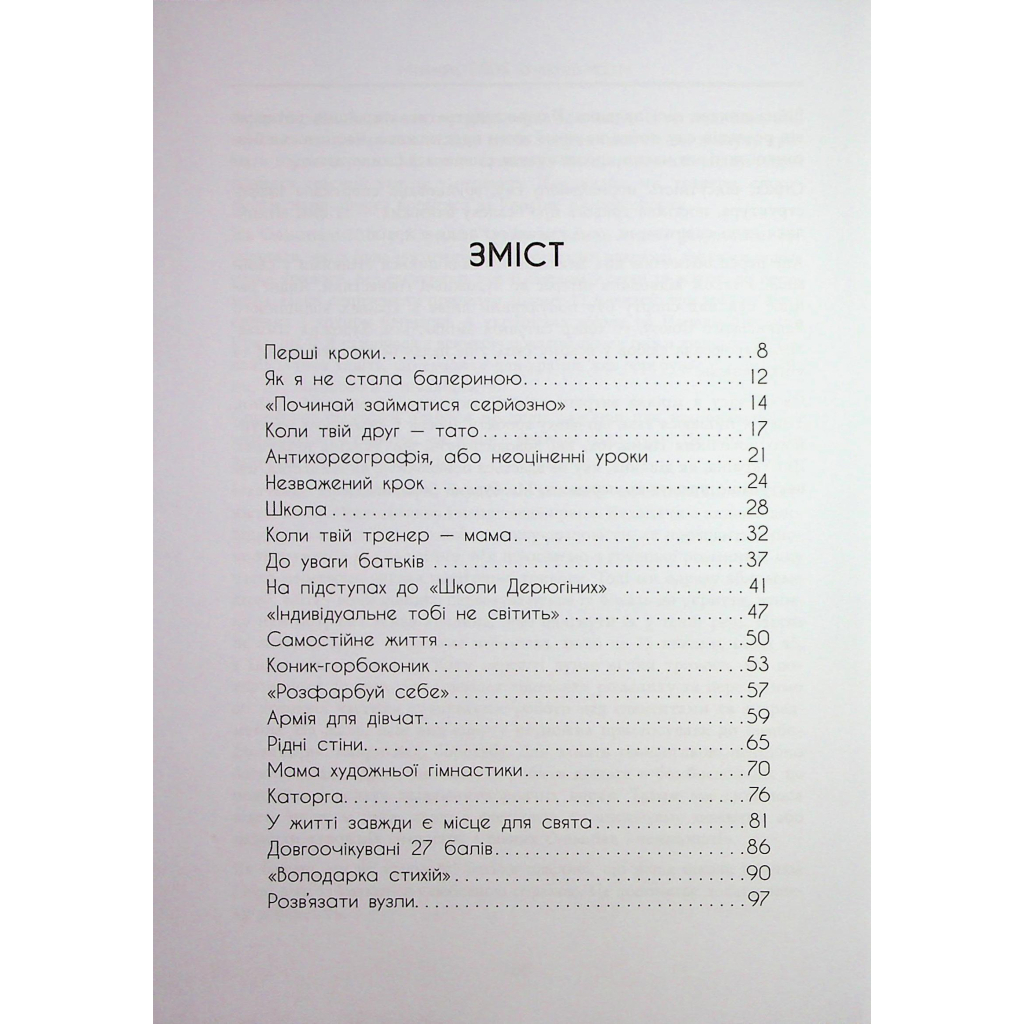 Книга Мій роман зі спортом - Анна Різатдінова Фабула (9786175223895) - зображення 3