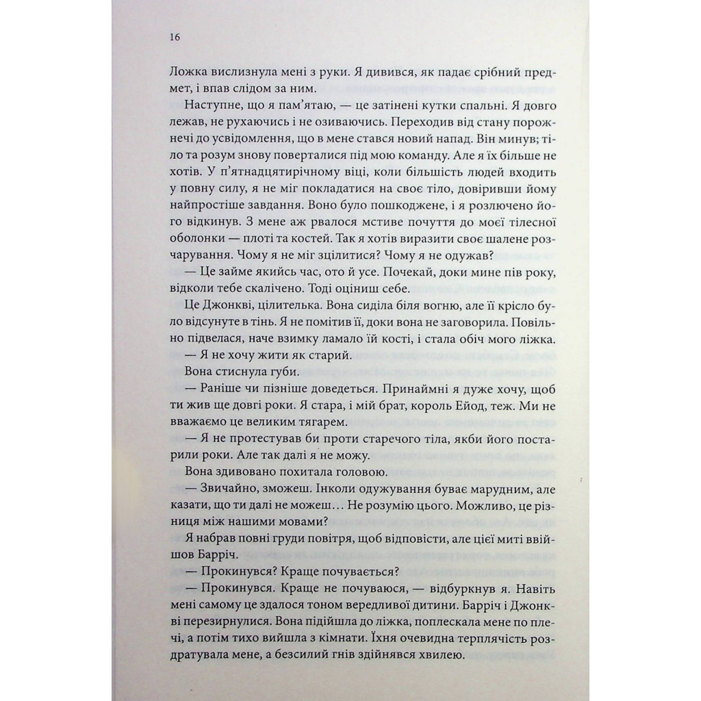 Книга Королівський убивця. Провісники. Книга 2 - Робін Гобб КСД (9786171512252) - зображення 10