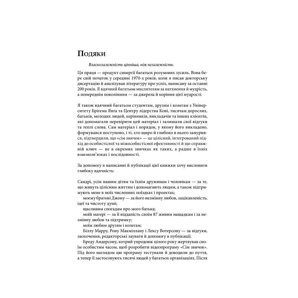 Книга 7 звичок надзвичайно ефективних людей - Стівен Кові КСД (9789661429450) - зображення 12