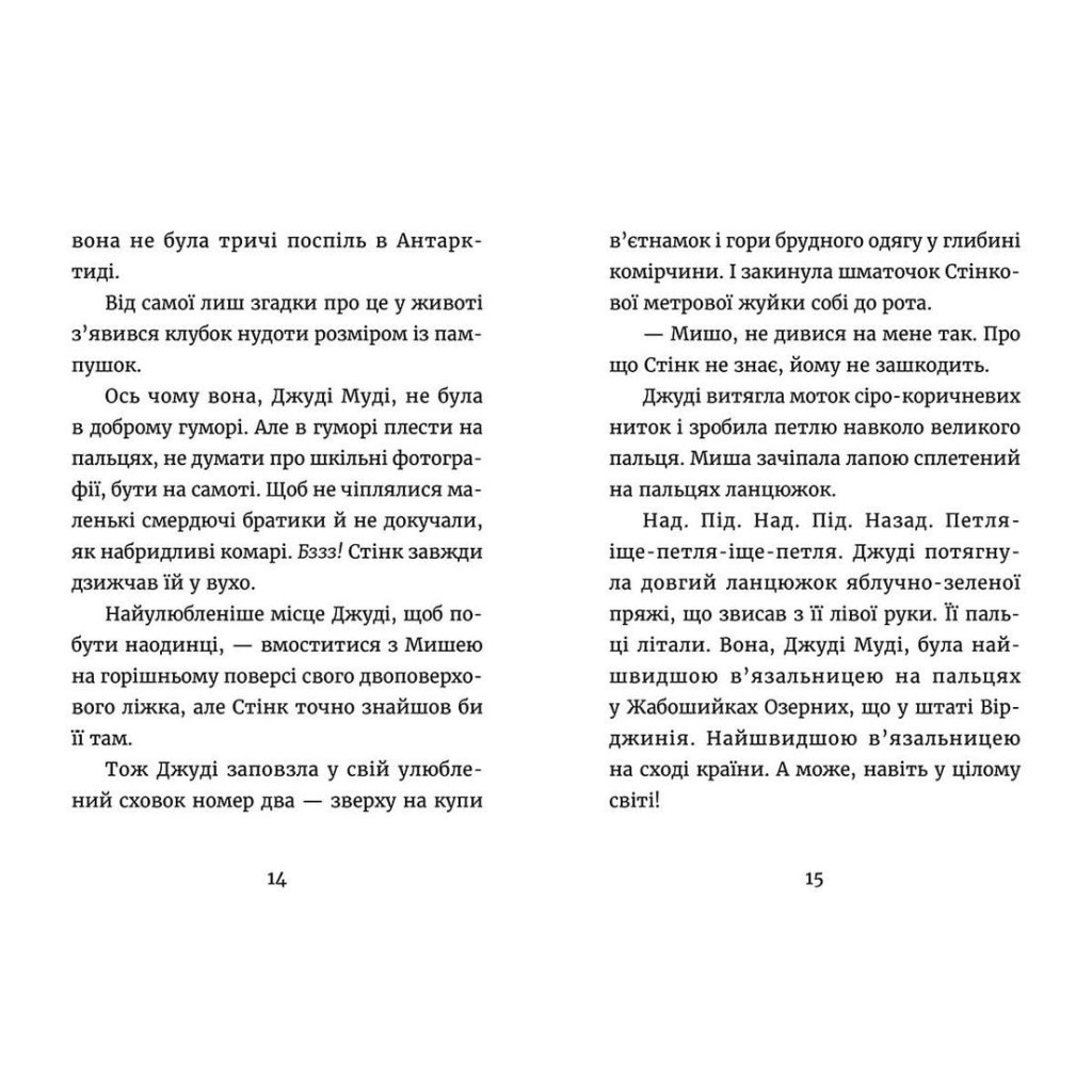 Книга Джуді Муді - марсіянка. Книга 12 - Меґан МакДоналд Видавництво Старого Лева (9786176796169) - зображення 5