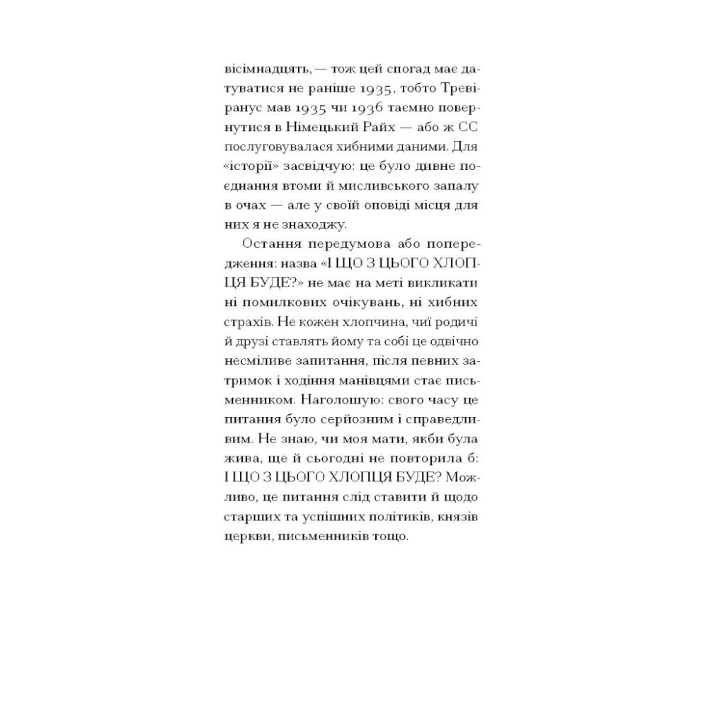 Книга І що з цього хлопця буде або Щось із книжками - Гайнріх Бьолль Ще одну сторінку (9786175225387) - зображення 7