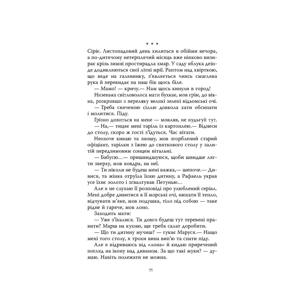 Книга Мертві стукають - Вікторія Дудик Фабула (9786175221365) - зображення 6