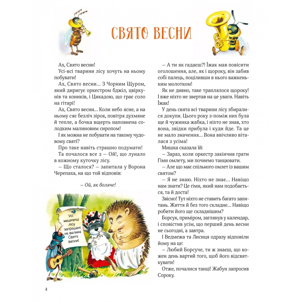 Книга Ліс чудес - Пітер Холейнон Vivat (9786171704763) - зображення 5