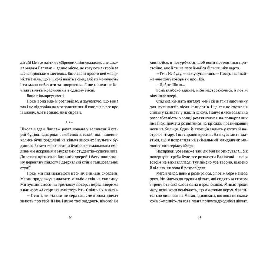 Книга Дівчина Онлайн: соло. Книга 3 - Зої Заґґ Видавництво Старого Лева (9786176798477) - зображення 5