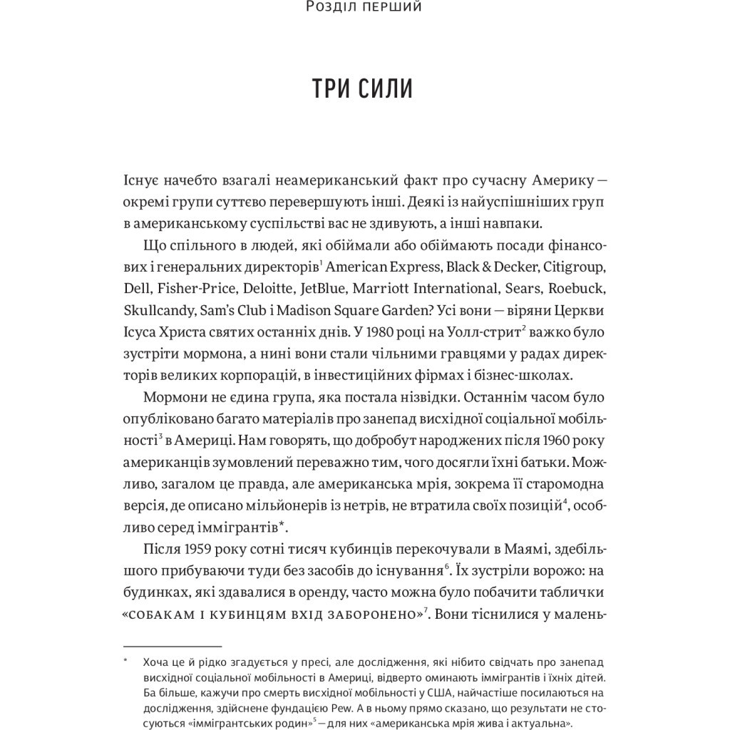 Книга Три сили. Як виховують в успішних спільнотах - Джед Рубенфельд, Емі Чуа Yakaboo Publishing (9789669763389) - зображення 9