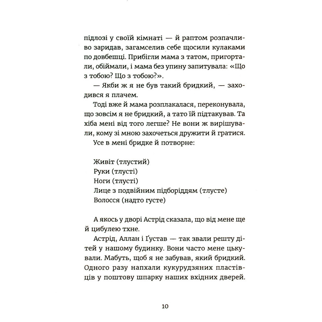 Книга Яґґер, Яґґер - Фріда Нільсон Видавництво Старого Лева (9789666799695) - зображення 5