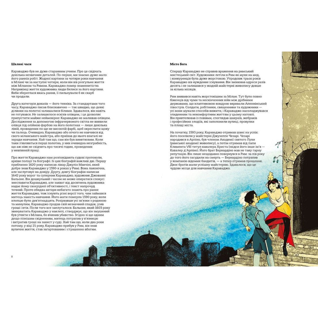 Книга Це Караваджо - Аннабель Говард Видавництво Старого Лева (9786176798972) - изображение 5