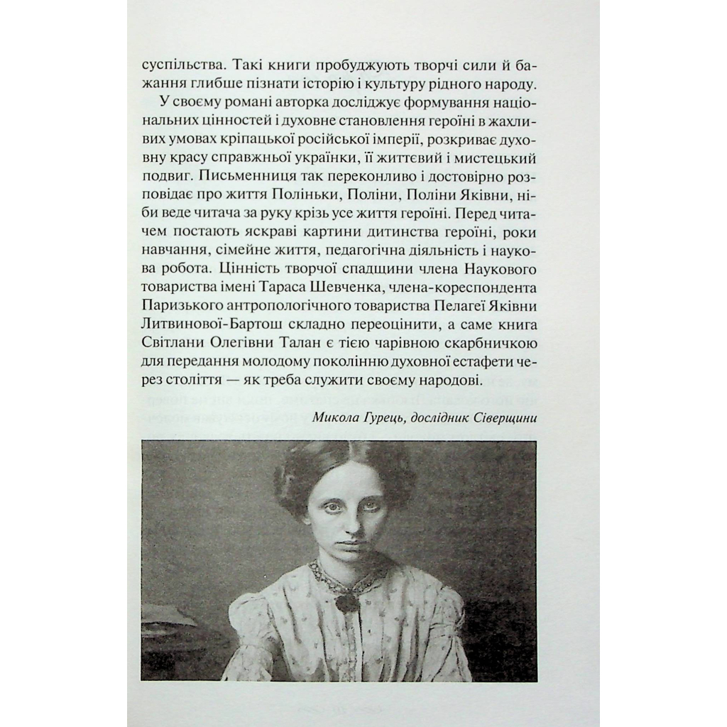 Книга ЇЇ вишиване життя - Світлана Талан КСД (9786171505216) - зображення 5