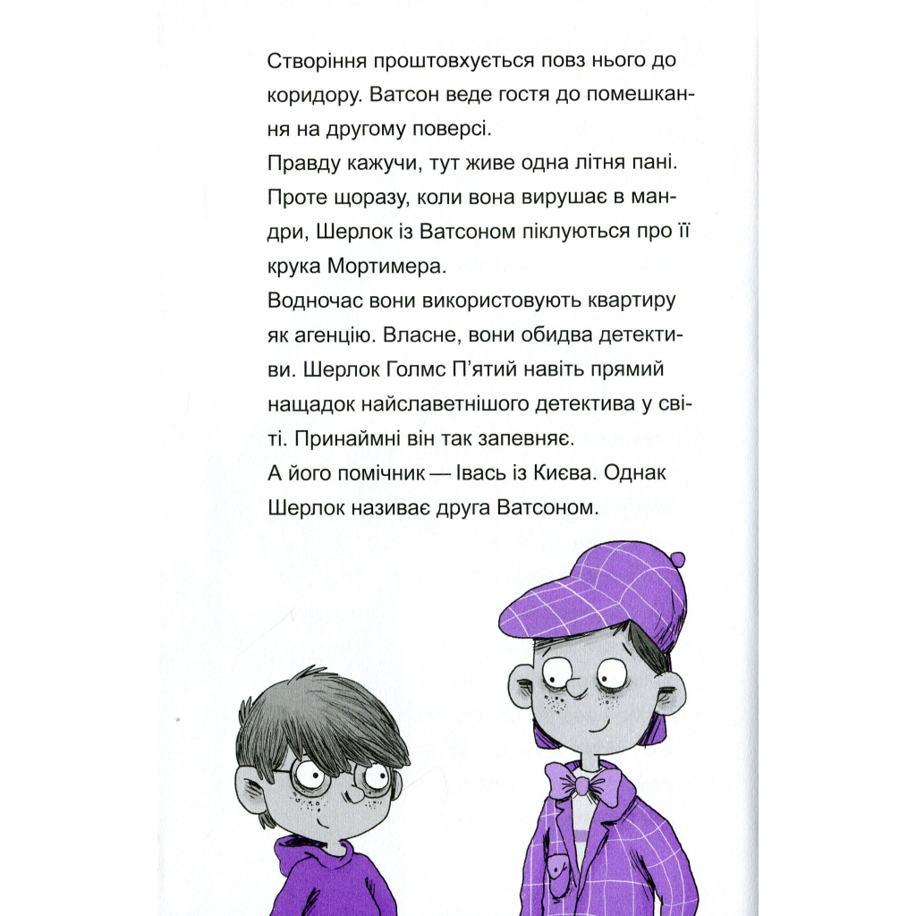 Книга Шерлок-молодший і гробниця Вестмінстерського абатства - THiLO Vivat (9789669429940) - изображение 5