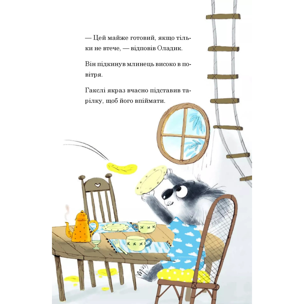 Книга Гакслі та Оладик мчать на допомогу - Алан Макдональд Vivat (9786171702752) - зображення 8