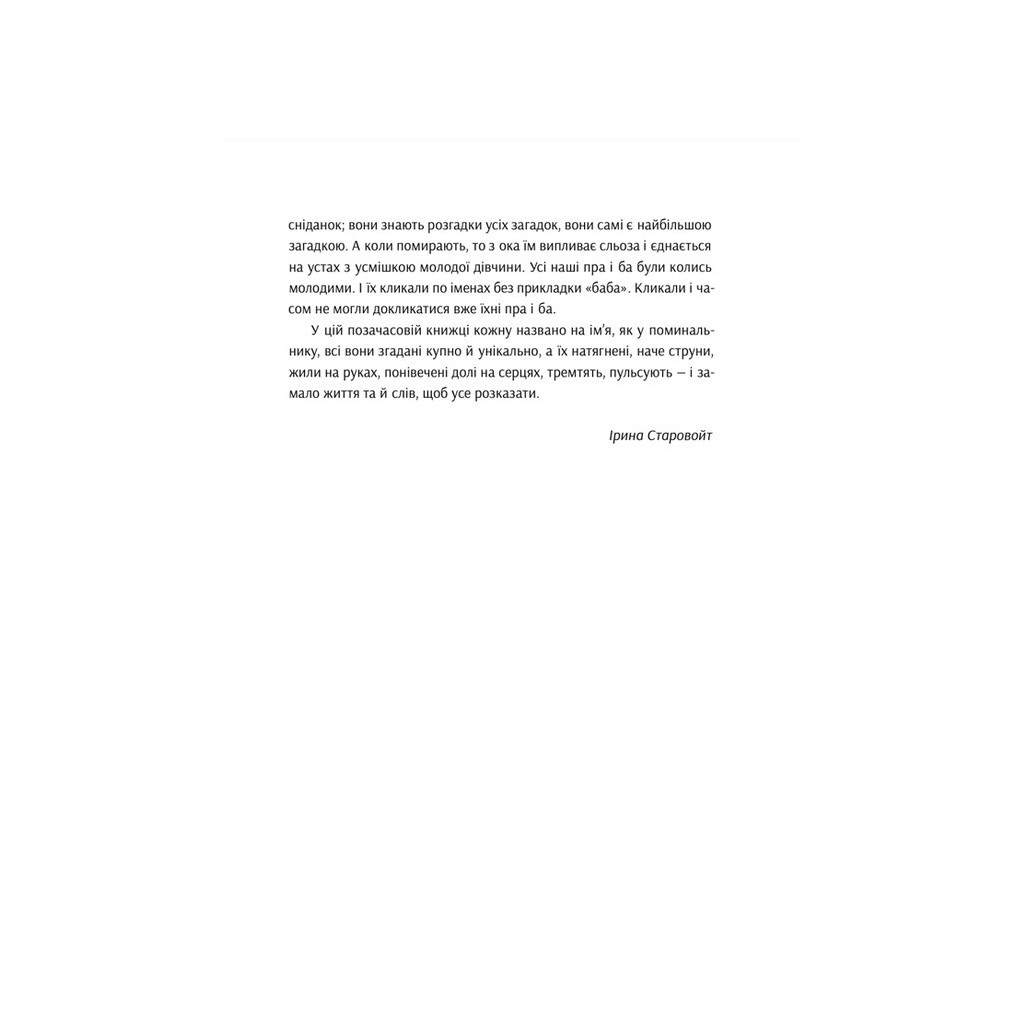 Книга Розламані люди - Катерина Міхаліцина Видавництво Старого Лева (9789664481332) - зображення 5