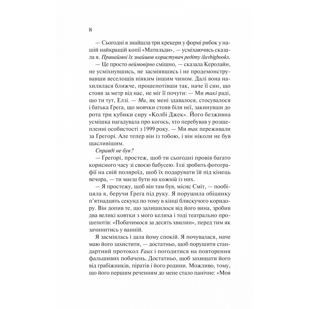 Книга Теоретично це кохання (з ілюстрованим зрізом) - Алі Гейзелвуд Vivat (9786171706613) - зображення 11