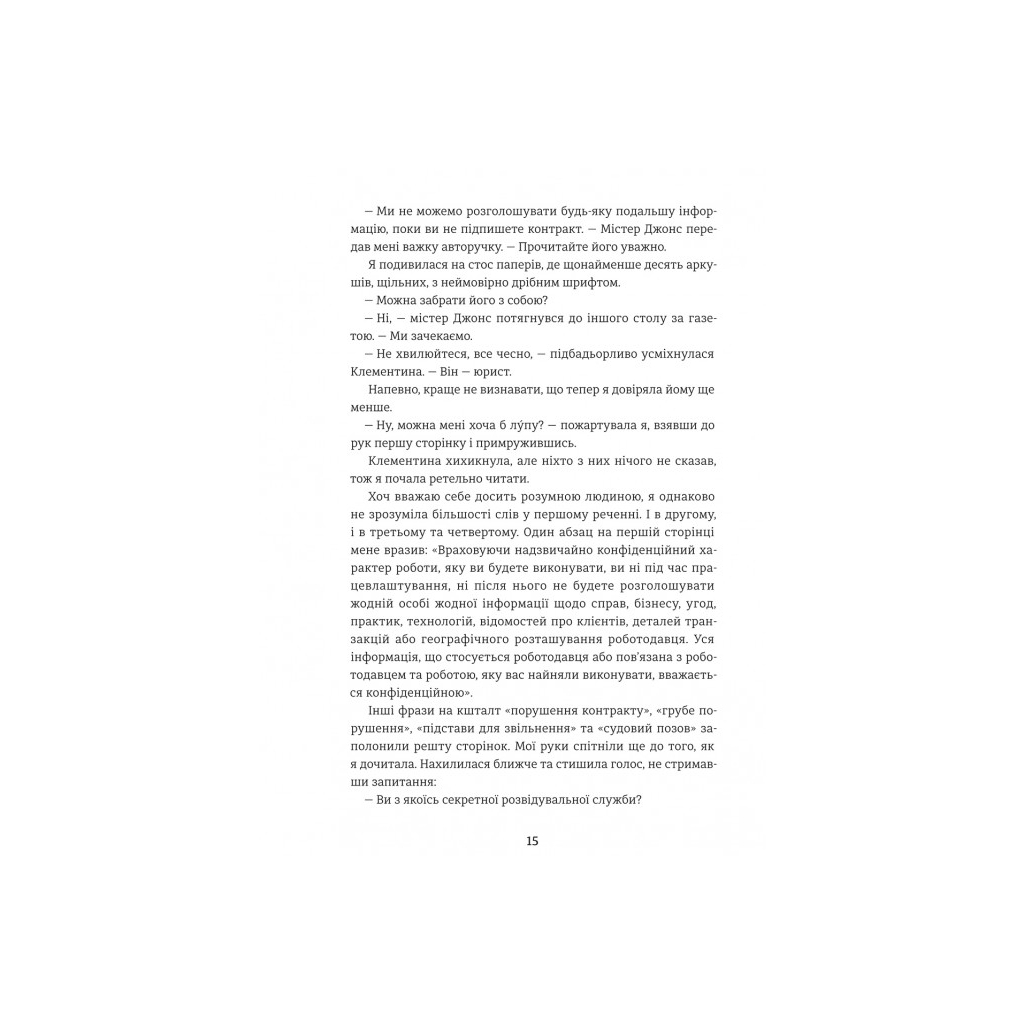 Книга Віхола зимових бажань - Цері Гоулбрук #книголав (9786178439422) - зображення 10