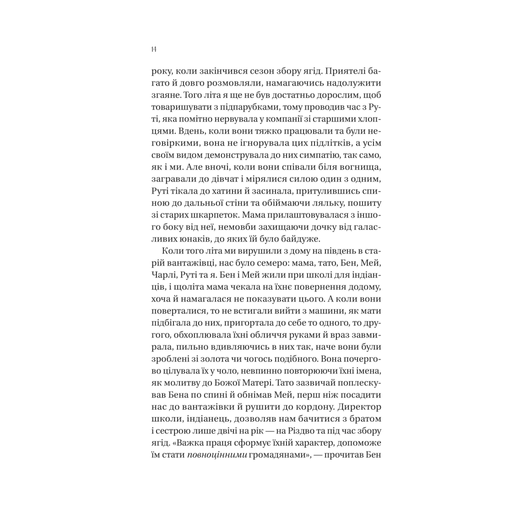 Книга Збирачі ягід - Аманда Пітерс Vivat (9786171707696) - зображення 9